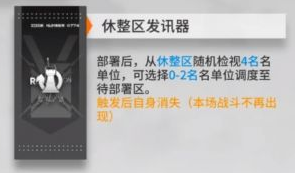 明日方舟導能單元有什么用-導能單元作用一覽