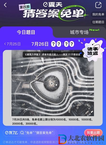 餓了么免單7.26-餓了么免單7.26答案一覽