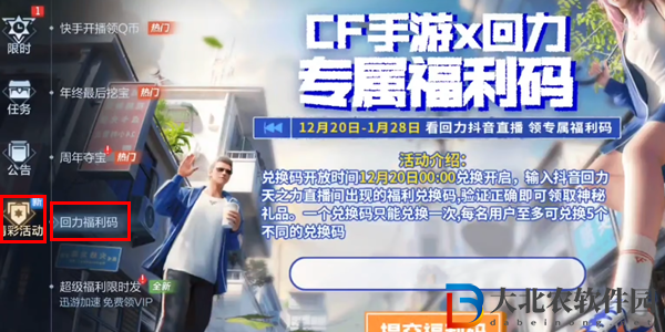 cf手游回力兌換碼有哪些-cf手游回力兌換碼一覽