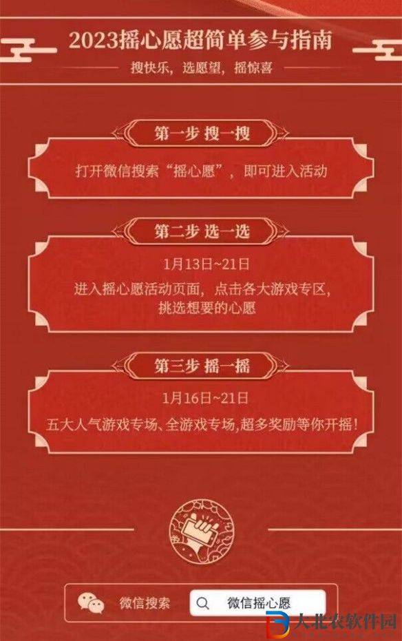 微信搖心愿2023入口-微信游戲搖心愿2023活動進入方法