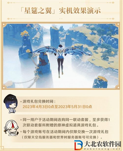 原神星筵之翼獲取途徑一覽