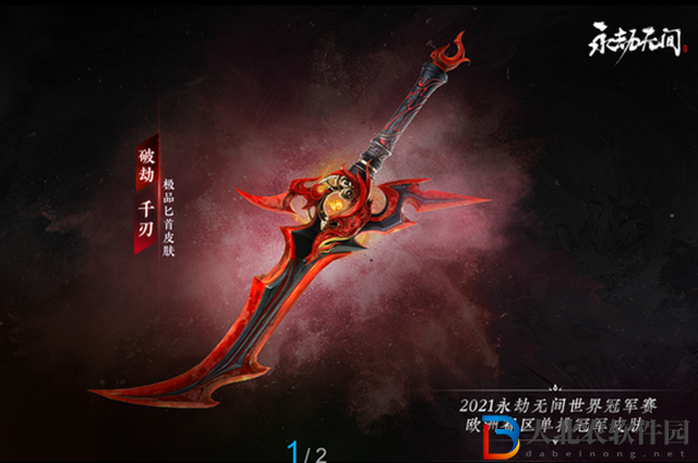 永劫無間破劫千刃皮膚多少*
-破劫千刃皮膚價格一覽