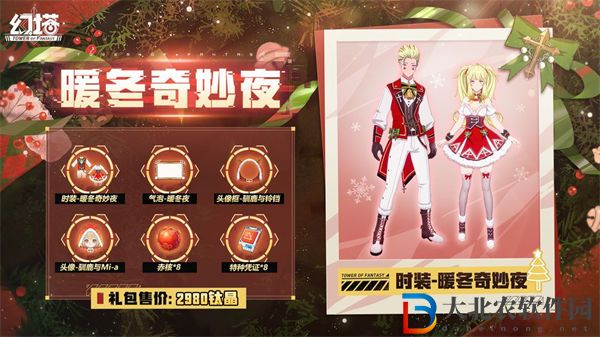 幻塔暖冬奇妙夜禮盒內容一覽