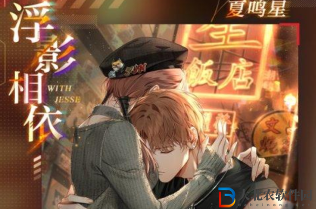 光與夜之戀璨星芒怎么獲得-光與夜之戀璨星芒獲得方法