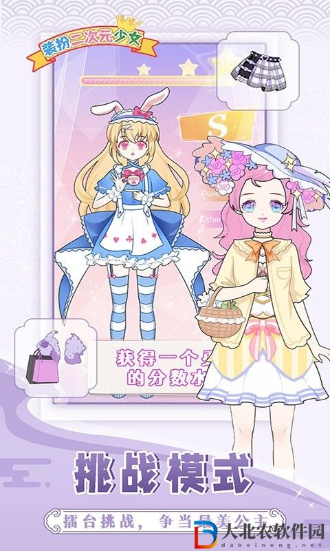 裝扮二次元少女