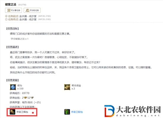 劍三鳩雀記觸發(fā)條件-劍網(wǎng)3鳩雀記奇遇攻略