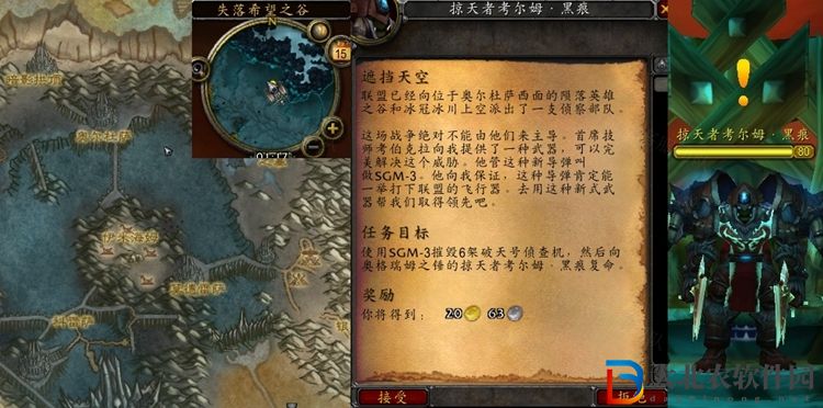 魔獸世界遮擋天空任務怎么做
