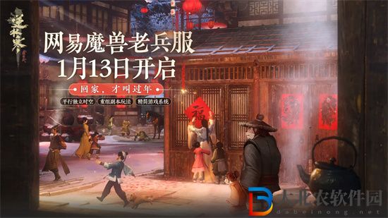 逆水寒魔獸老兵服在哪預約-逆水寒魔獸老兵服預約網址