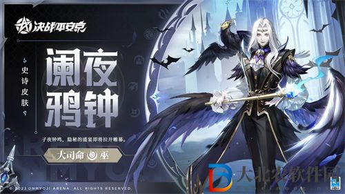 決戰(zhàn)平安京大司命瀾夜鴉鐘上線時間一覽