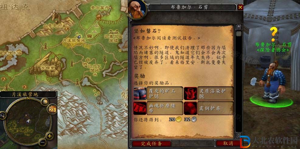 魔獸世界堅如磐石任務怎么做