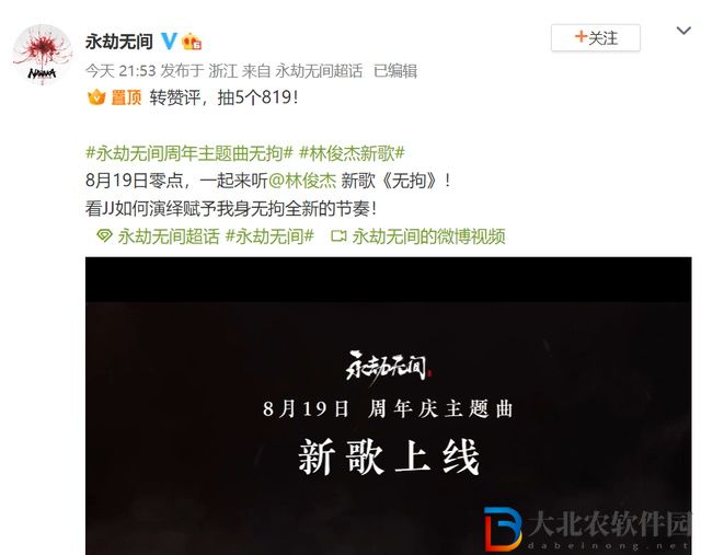 永劫無間林俊杰聯動歌曲是什么-林俊杰聯動歌曲一覽