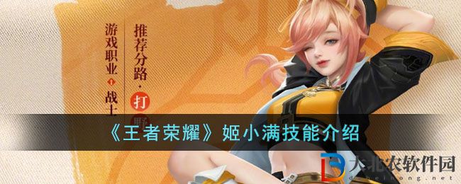 《王者榮耀》姬小滿技能介紹