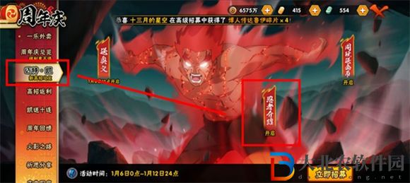火影忍者手游死門凱奧義密令分享