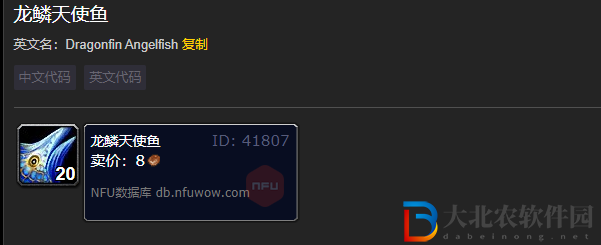 魔獸世界龍鱗天使魚怎么獲得