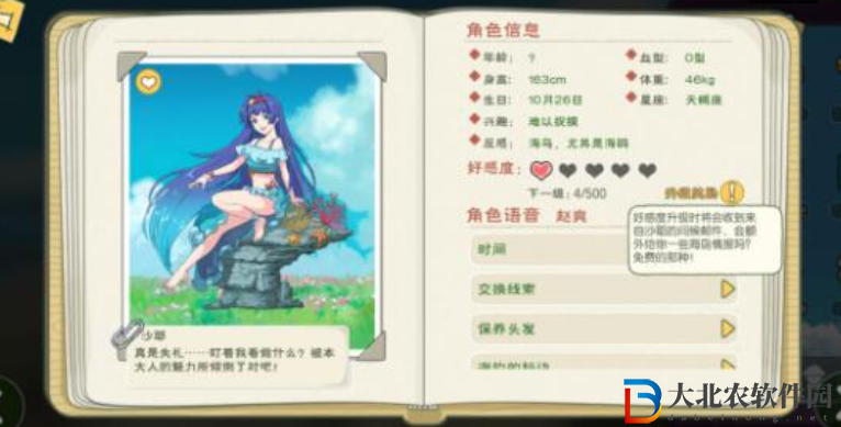 《小森生活》NPC送禮攻略