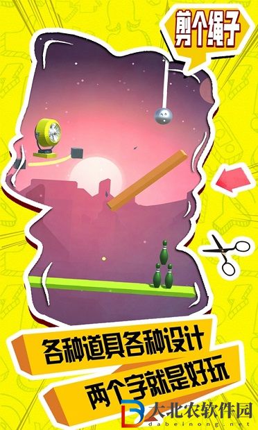 剪個繩子