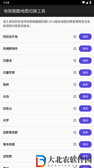 地鐵跑酷地圖切換工具