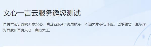 百度文心一言內測資格獲取攻略