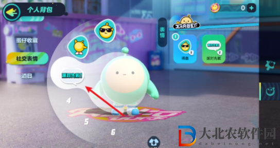 蛋仔派對表情怎么用-蛋仔派對表情使用方法