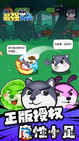 最強狗頭