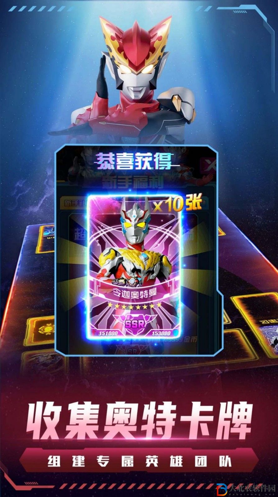 奧特曼集卡大作戰