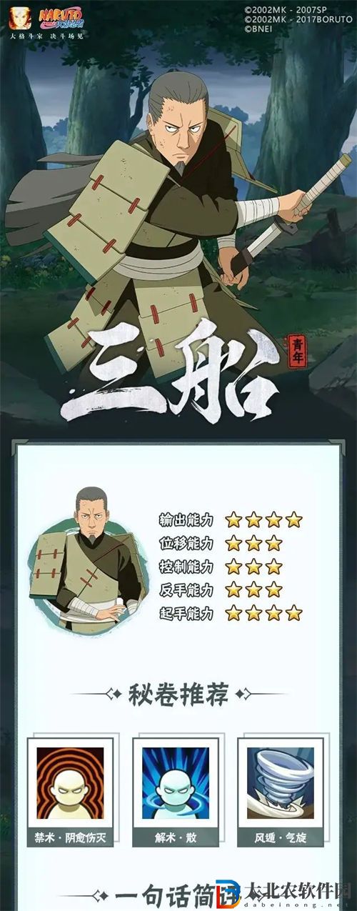 火影忍者手游青年三船技能介紹