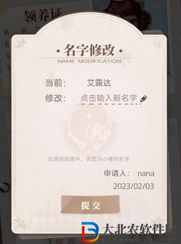 箱庭小偶怎么改領(lǐng)養(yǎng)人的名字-箱庭小偶領(lǐng)養(yǎng)人名字更改方法
