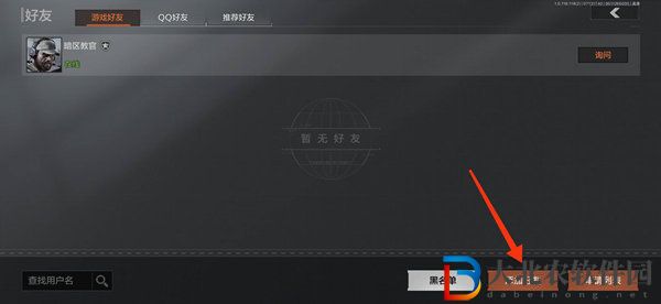 暗區(qū)突圍好友添加方法一覽