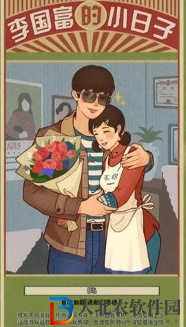 李國富的小日子