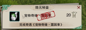 劍三露園事觸發條件-劍網3露園事奇遇攻略
