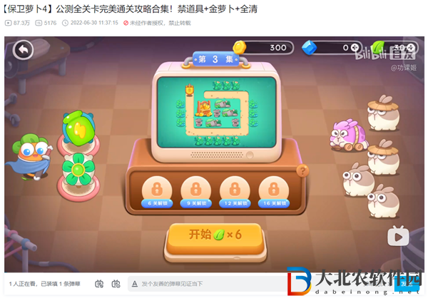 保衛蘿卜4第3關怎么過-臥兔藏龍3關攻略