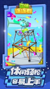 立體連連看
