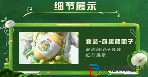 和平精英顏團(tuán)子什么時(shí)候上線-和平精英顏團(tuán)子皮膚背包一覽