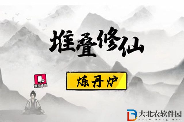 堆疊修仙煉丹爐怎么做-煉丹爐合成方法