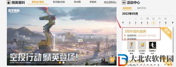 和平精英三周年結束了嗎