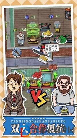 躺平大戰(zhàn)包租婆