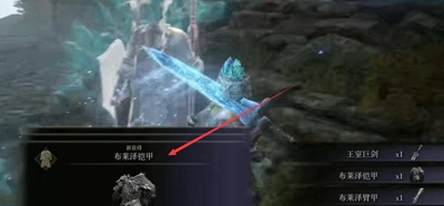 艾爾登法環布萊澤套裝怎么獲得-布萊澤套裝獲取方法