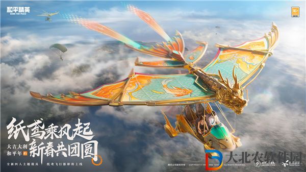 和平精英紙鳶飛行器怎么用 和平精英紙鳶飛行器怎么獲取
