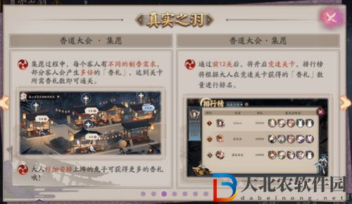 陰陽師真實之羽香道大會玩法攻略介紹