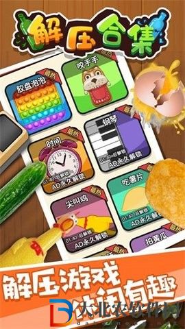 解壓合集