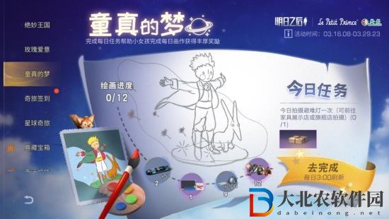 明日之后小王子聯名活動怎么玩-小王子聯名活動攻略