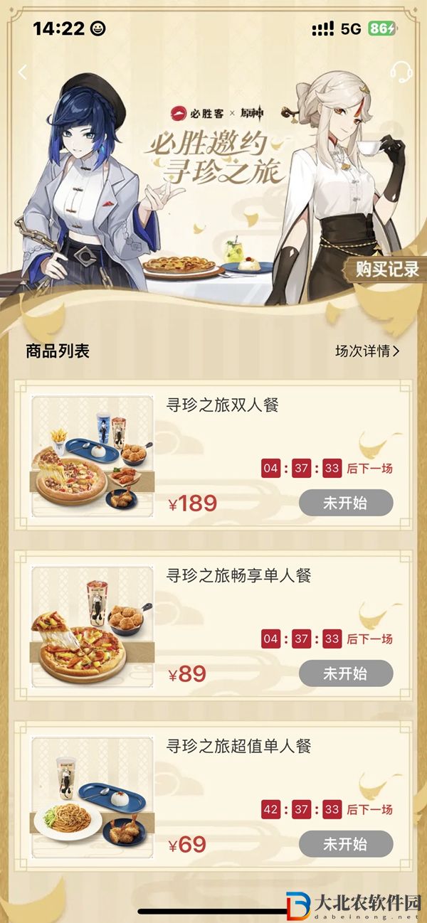 必勝客app原神活動頁面在哪2023