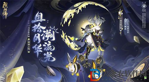 陰陽師sp流光追月神技能介紹