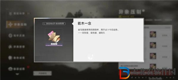 深空之眼若木一念有什么用 深空之眼若木一念功能介紹