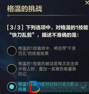 英雄聯盟手游格溫的挑戰答案大全 格溫的挑戰第一天答案攻略[多圖]圖片3