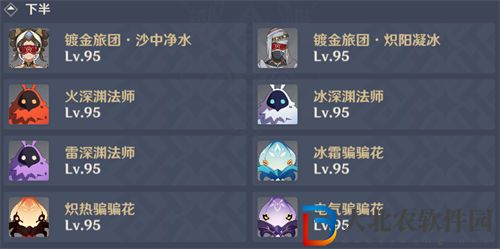 原神3.4第二期深淵12層敵人一覽