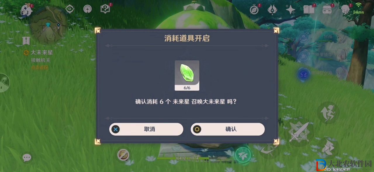 《原神》大未來星地點位置攻略