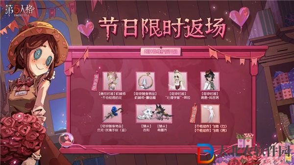 第五人格情人節活動皮膚有哪些 第五人格情人節返場皮膚一覽