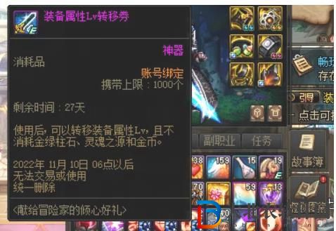 dnf裝備屬性等級(jí)轉(zhuǎn)移券怎么用-裝備屬性等級(jí)轉(zhuǎn)移券使用方法