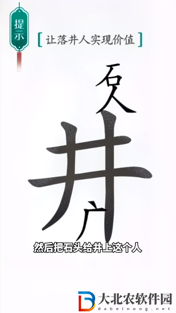 漢字魔法落井下石怎么過-漢字魔法落井下石攻略
